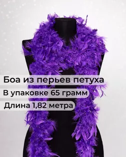 Боа перо дл.1,82м (65гр) арт. ПБП-1-5-31627.007