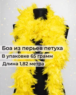 Боа перо дл.1,82м (65гр) арт. ПБП-1-9-31627.010