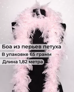 Боа перо дл.1,82м (65гр) арт. ПБП-1-20-31627.019