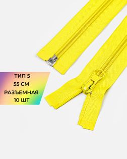 Молния спираль Т5 55см (10шт) арт. ММС-361-3-48665.003