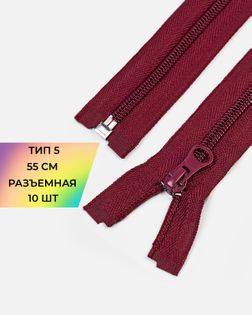 Молния спираль Т5 55см (10шт) арт. ММС-361-6-48665.006
