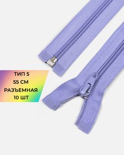 Молния спираль Т5 55см (10шт) арт. ММС-361-7-48665.007