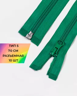 Молния спираль Т5 1зам. 70см (10шт) арт. ММС-87-16-33028.013