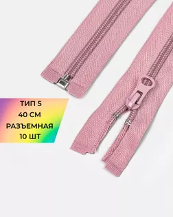 Молния спираль р/м Т5 1зам. 40см (10шт) арт. ММС-288-29-45831.027