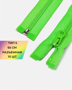 Молния спираль Т5 1зам. 65см (10шт) арт. ММС-363-14-48669.014