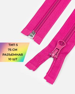 Молния спираль Т5 1зам. 75см (10шт) арт. ММС-362-6-48663.006