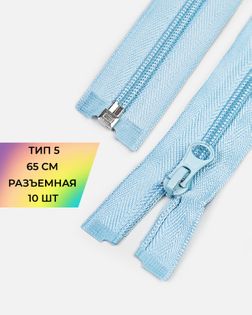 Молния спираль Т5 1зам. 65см (10шт) арт. ММС-363-5-48669.005