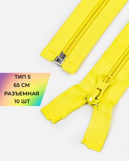 Молния спираль Т5 1зам. 65см (10шт) арт. ММС-363-3-48669.003