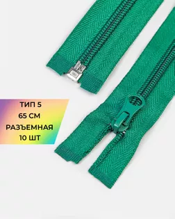 Молния спираль Т5 1зам. 65см (10шт) арт. ММС-363-9-48669.009