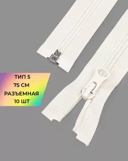 Молния спираль Т5 1зам. 75см (10шт) арт. ММС-362-5-48663.005 Молния спираль Т5 1зам. 75см (10шт) арт. ММС-362-5-48663.005