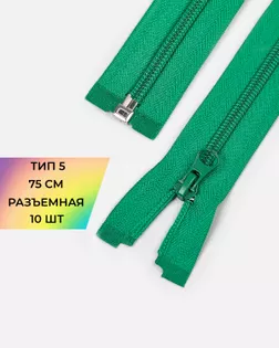 Молния спираль Т5 1зам. 75см (10шт) арт. ММС-362-11-48663.011