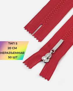 Молния трактор н/р Т5 20см 50шт арт. ММТ-192-11-38063.011