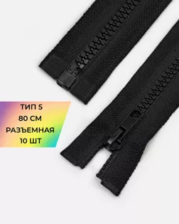 Молния трактор Т5 1зам. 80см (10шт) арт. ММТ-423-2-45693.002