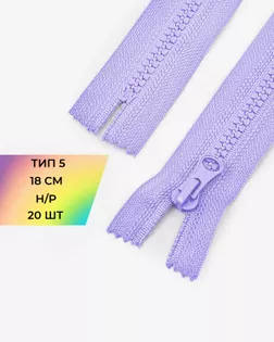 Молния трактор н/р Т5 18см (20шт) арт. ММТ-112-36-33007.032