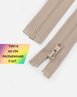 Молния трактор Arta-f Т6 40см 5шт арт. ММТ-533-2-48701.002