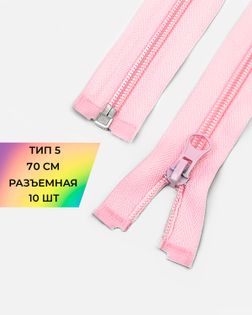 Молния спираль Т5 1зам. 70см (10шт) арт. ММС-87-7-33028.002