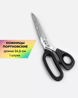 Ножницы портновские PIN JPT 10 (Японская серия) 24,5см арт. НШП-73-1-47207
