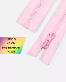 Молния трактор Т5 40см 10шт арт. ММТ-448-5-46539.005 Молния трактор Т5 40см 10шт арт. ММТ-448-5-46539.005