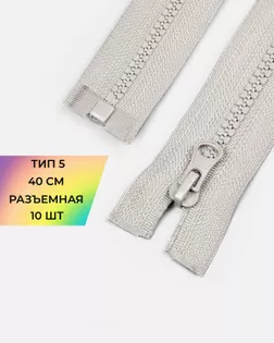 Молния трактор Т5 40см 10шт арт. ММТ-448-8-46539.008 Молния трактор Т5 40см 10шт арт. ММТ-448-8-46539.008