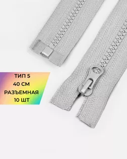 Молния трактор Т5 40см 10шт арт. ММТ-448-10-46539.010 Молния трактор Т5 40см 10шт арт. ММТ-448-10-46539.010