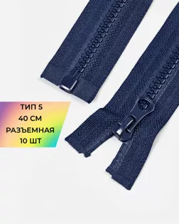 Молния трактор Т5 40см 10шт арт. ММТ-448-15-46539.015 Молния трактор Т5 40см 10шт арт. ММТ-448-15-46539.015