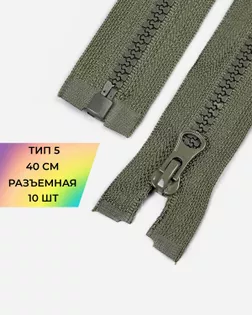 Молния трактор Т5 40см 10шт арт. ММТ-448-13-46539.013 Молния трактор Т5 40см 10шт арт. ММТ-448-13-46539.013