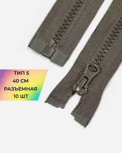 Молния трактор Т5 40см 10шт арт. ММТ-448-14-46539.014 Молния трактор Т5 40см 10шт арт. ММТ-448-14-46539.014