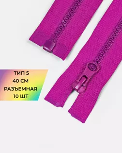 Молния трактор Т5 40см 10шт арт. ММТ-448-16-46539.016 Молния трактор Т5 40см 10шт арт. ММТ-448-16-46539.016