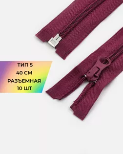 Молния спираль р/м Т5 1зам. 40см (10шт) арт. ММС-288-19-45831.019 Молния спираль р/м Т5 1зам. 40см (10шт) арт. ММС-288-19-45831.019