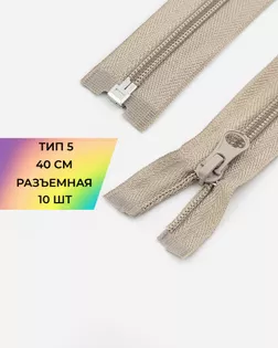 Молния спираль р/м Т5 1зам. 40см (10шт) арт. ММС-288-7-45831.007 Молния спираль р/м Т5 1зам. 40см (10шт) арт. ММС-288-7-45831.007