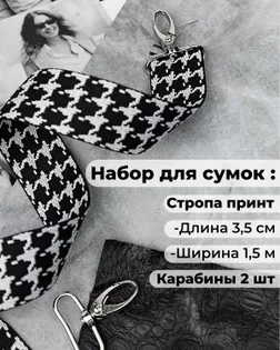 Набор: стропа принт ш.3,8см - 1,5м пл.38гр/м.п; карабины ш.3,8см - 2шт арт. СТП-6-1-48223