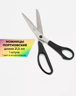Ножницы KRAMET портновские дл.21,5см арт. ИНЖ-26-1-7447