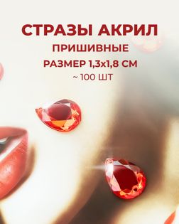 Стразы пришивные акрил р.1,3х1,8см ~100 шт красный арт. СПА-23-3-30267.004