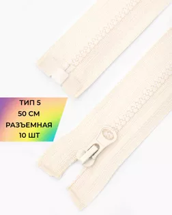 Молния трактор Т5 1зам. 50см (10шт) арт. ММТ-121-35-34233.034 Молния трактор Т5 1зам. 50см (10шт) арт. ММТ-121-35-34233.034