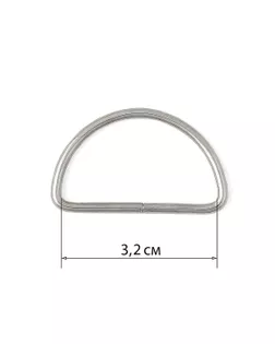 Полукольцо ш.3,2см 100шт арт. КПР-56-1-42232