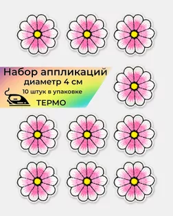 Аппликации термо д.4 см (в упаковке 10 шт.) арт. АДЦ-205-10-36417.010