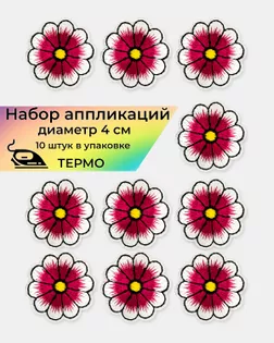 Аппликации термо д.4 см (в упаковке 10 шт.) арт. АДЦ-205-12-36417.012 Аппликации термо д.4 см (в упаковке 10 шт.) арт. АДЦ-205-12-36417.012