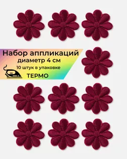 Аппликации термо д.4см (в упаковке 10 шт.) арт. АДЦ-184-5-33629.005