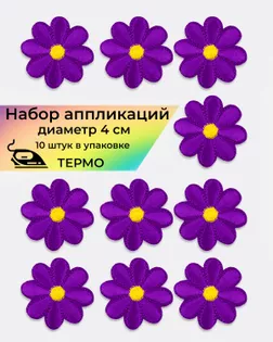 Аппликации термо д.4 см (в упаковке 10 шт.) арт. АДЦ-198-12-36399.012