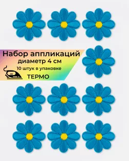 Аппликации термо д.4 см (в упаковке 10 шт.) арт. АДЦ-198-13-36399.013