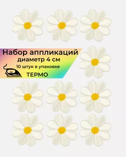 Аппликации термо д.4 см (в упаковке 10 шт.) арт. АДЦ-198-1-36399.001 Аппликации термо д.4 см (в упаковке 10 шт.) арт. АДЦ-198-1-36399.001