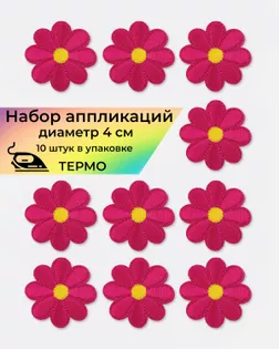 Аппликации термо д.4 см (в упаковке 10 шт.) арт. АДЦ-198-15-36399.015