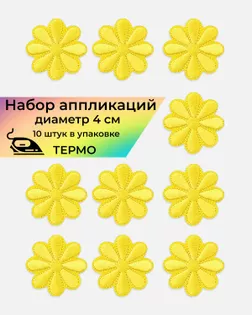 Аппликации термо д.4см (в упаковке 10 шт.) арт. АДЦ-184-3-33629.003