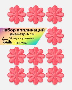 Аппликации термо д.4см (в упаковке 10 шт.) арт. АДЦ-184-14-33629.014