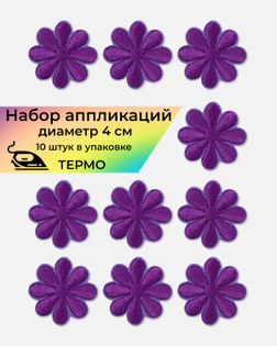 Аппликации термо д.4см (в упаковке 10 шт.) арт. АДЦ-184-4-33629.004