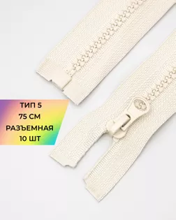 Молния трактор Т5 1зам. 75см (10шт) арт. ММТ-534-3-48667.003