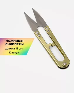 Ножницы окантовочные дл.раб.части 3,2см уп.12шт арт. НШП-55-1-43213