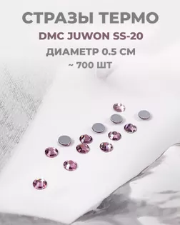 Стразы термо DMC JUWON SS-20 д.0,5см ~700 шт сol.112 арт. СТС-42-3-30956.014