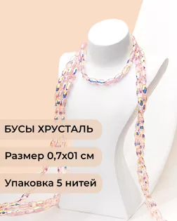 Бусы "рис" хрусталь р.0,7х1см (1уп = 5 нитей ~300 бусин) арт. БСТ-95-9-46682.009