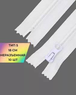 Молния трактор н/р Т5 1зам. 18см (10шт) арт. ММТ-428-3-45697.003 Молния трактор н/р Т5 1зам. 18см (10шт) арт. ММТ-428-3-45697.003